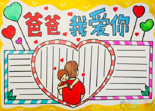 父亲节手抄报绘画内容设计