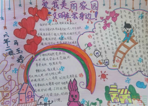 爱我美丽家园文明在我身边手抄报优秀作品