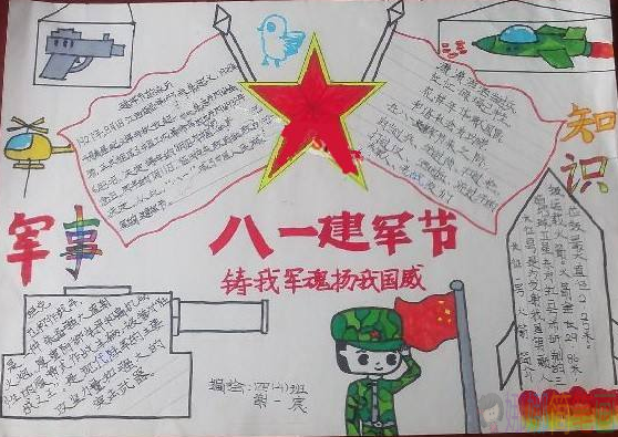 关于建军节手抄报,建军节手抄报简单漂亮