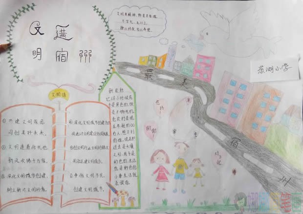 简单好看的文明小城市手抄报图片,小手拉大手文明出行
