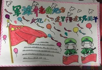 建军节手抄报好看简单