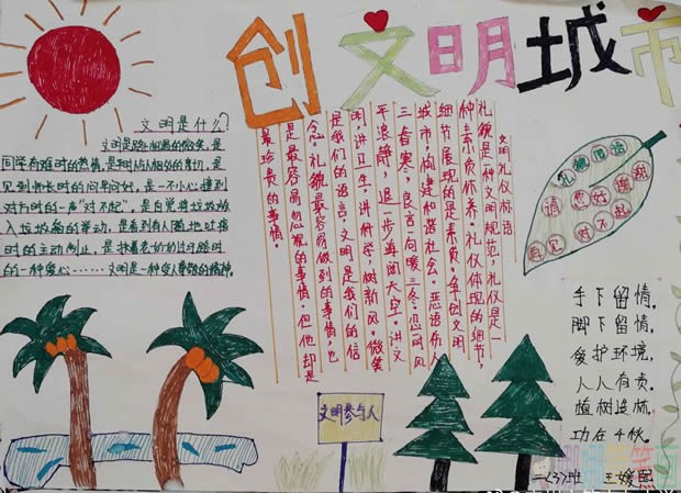 简单又漂亮的创建文明城市从我做起手抄报图片