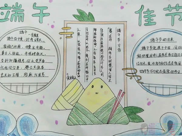 简单又漂亮的端午节手抄报图片