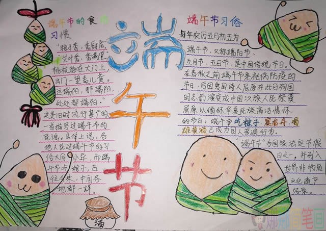 端午节食俗习俗手抄报图片
