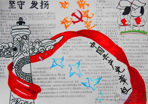 建党节手抄报图片及内容