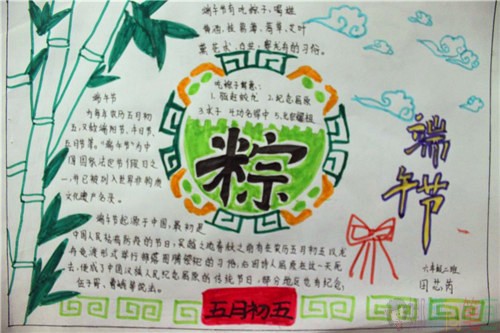 简单好看的小学生端午节手抄报作品图片