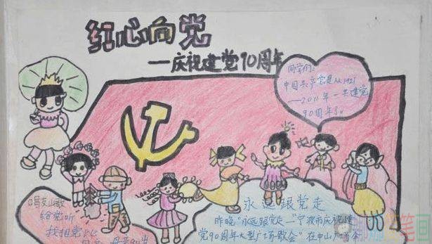 建党节手抄报美术作品