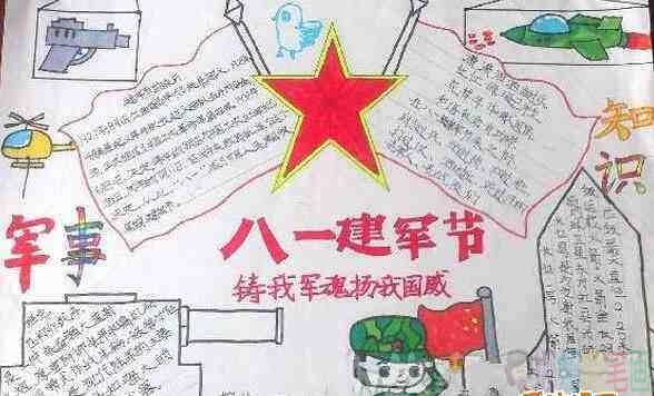 建军节手抄报好看简单