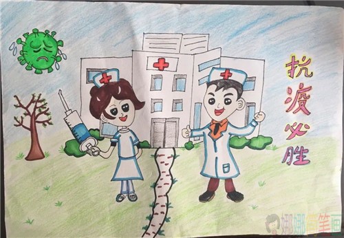 抗击疫情为主题的儿童画优秀作品鉴赏