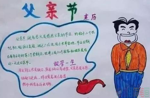 父亲节手抄报绘画内容设计