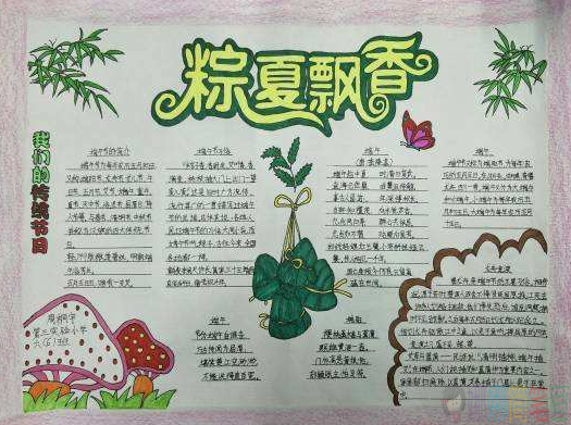 传统节日端午节手抄报