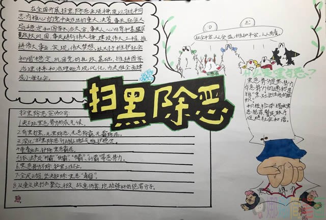 扫黑除恶专项斗争手抄报图片