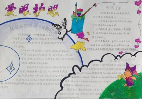 爱护保护眼睛手抄报图,爱护保护眼睛手抄报图获奖作品