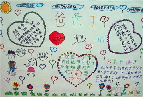 以父亲节为主题的手抄报作品图片