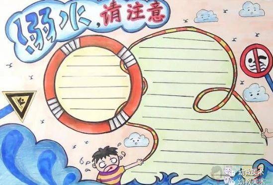 防止溺水儿童美术画图片