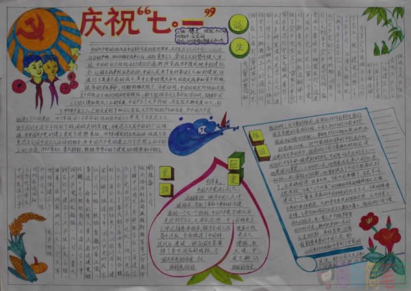 七一建党节简单又漂亮的手抄报图片作品