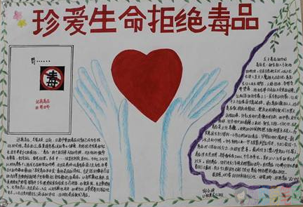 禁毒手抄报优秀获奖作品鉴赏