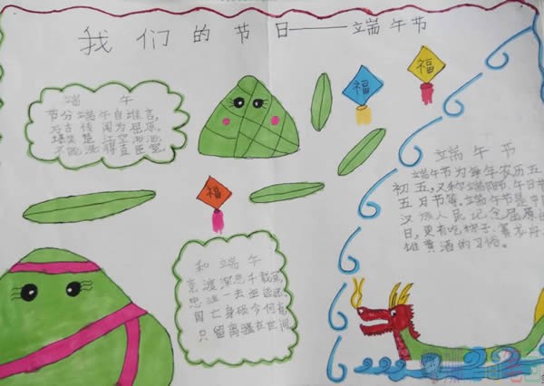 关于浓情端午节手抄报图片大全