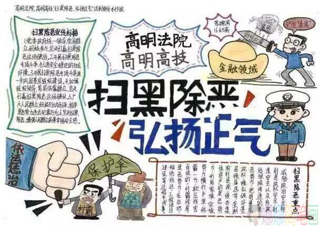 扫黑除恶专项斗争手抄报图片