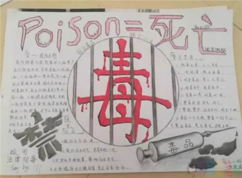国际禁毒日手抄报简单又漂亮_珍爱生命拒绝毒品