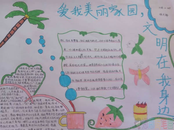 内容简单的爱我美丽家园文明在我身边手抄报图片