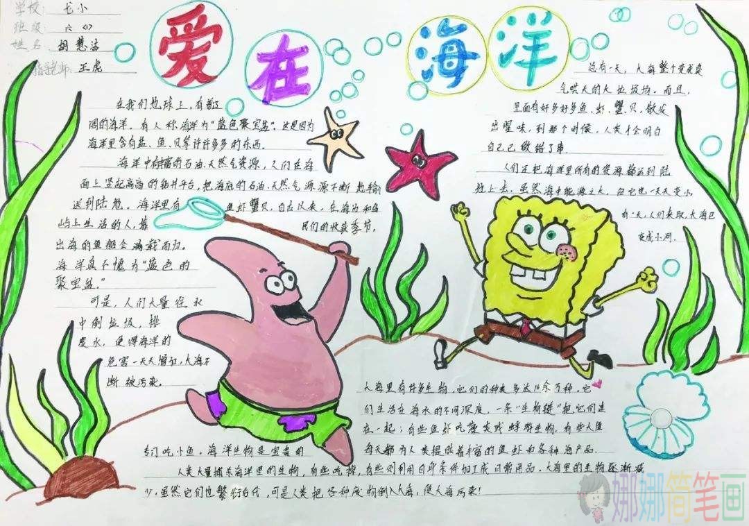 保护海洋手抄报图片大全