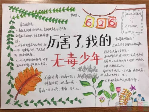 6.26禁毒日简单好画的禁毒宣传手抄报