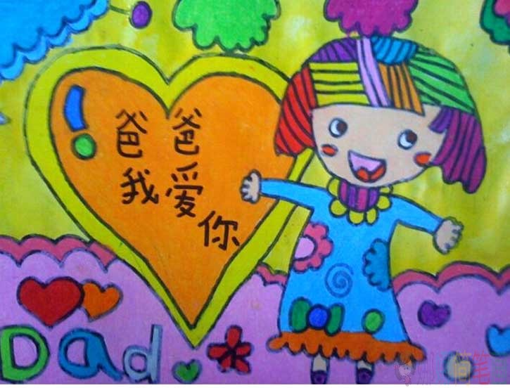 父爱如山,关于父亲节儿童画优秀作品图片大全