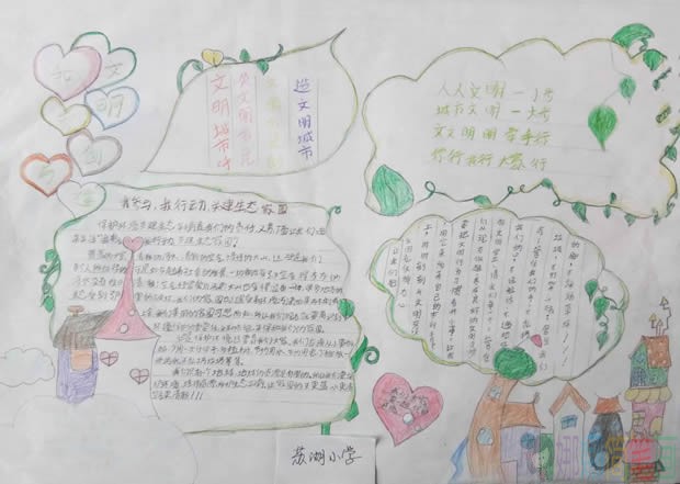 简单好看的文明小城市手抄报图片,小手拉大手文明出行