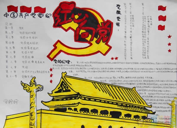 建党节手抄报图片及内容