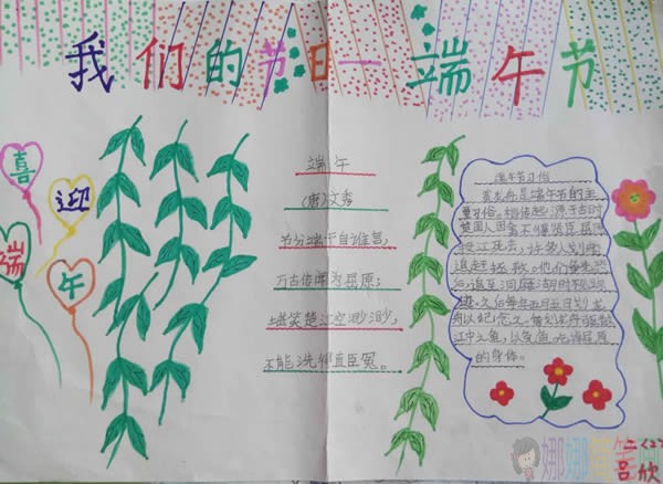 关于浓情端午节手抄报图片大全