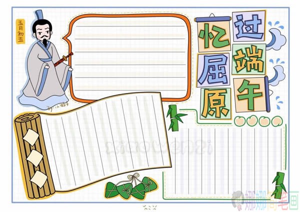 端午节忆屈原手抄报模板大全