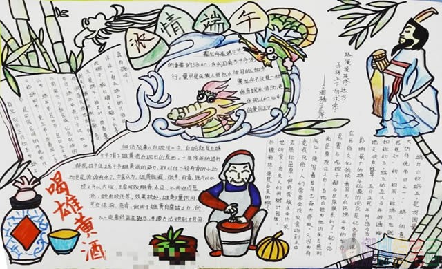 端午节食俗习俗手抄报图片