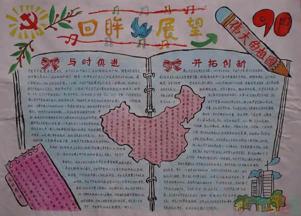 七一建党节简单又漂亮的手抄报图片作品