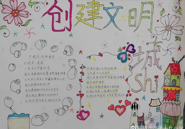 简单又漂亮的创建文明城市从我做起手抄报图片