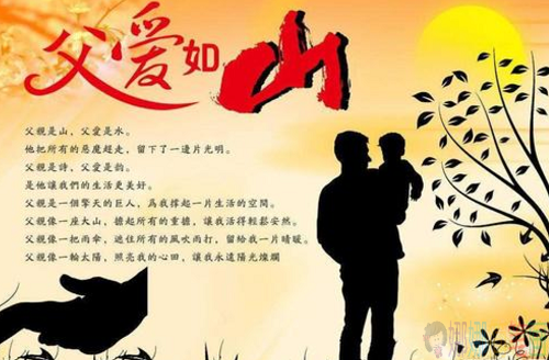 父爱如山父亲节手抄报