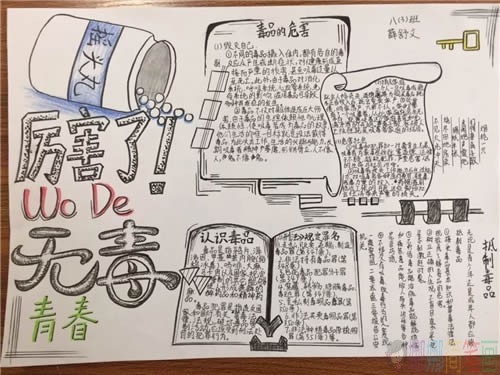 6.26禁毒日简单好画的禁毒宣传手抄报
