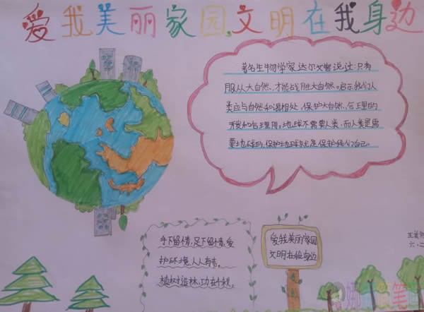 爱我美丽家园文明在我身边手抄报优秀作品