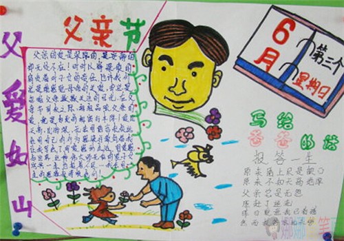父亲节手抄报,简单又好画的父亲节手抄报优秀作品鉴赏