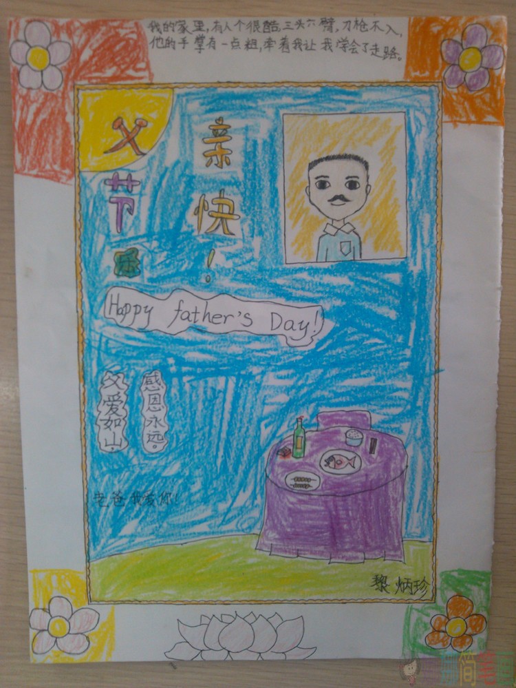 父爱如山,关于父亲节儿童画优秀作品图片大全