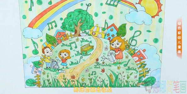 美好家园儿童绘画图片步骤