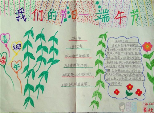 端午节手抄报,端午节手抄报优秀作品图片简单好画