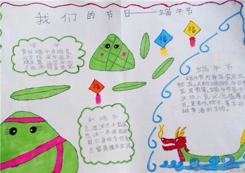 简单好看的小学生端午节手抄报作品图片