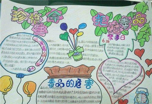 国际禁毒日手抄报简单又漂亮_珍爱生命拒绝毒品
