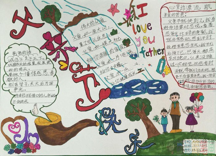 父爱如山父亲节快乐手抄报优秀作品图片大全