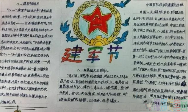关于建军节手抄报,建军节手抄报简单漂亮