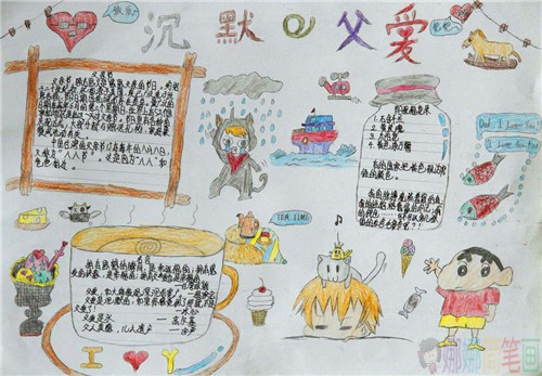 关于父亲节感恩教育手抄报优秀作品图片