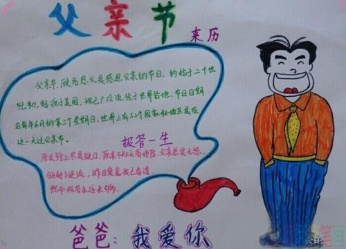 父爱如山父亲节快乐手抄报优秀作品图片大全
