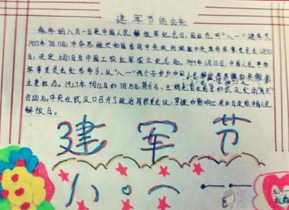 关于建军节手抄报,建军节手抄报简单漂亮