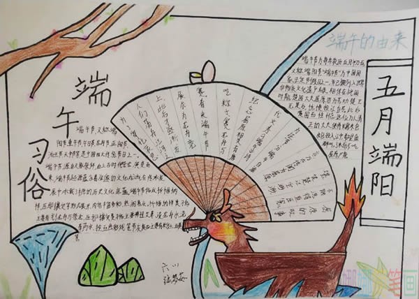 五月五端午节手抄报图片大全